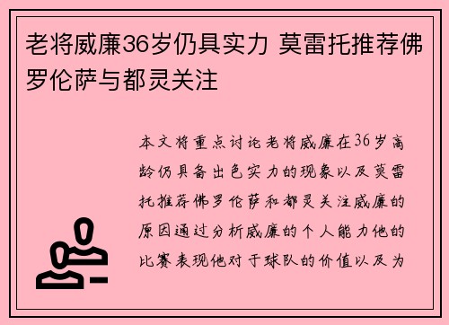 老将威廉36岁仍具实力 莫雷托推荐佛罗伦萨与都灵关注