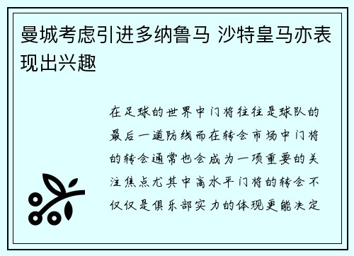 曼城考虑引进多纳鲁马 沙特皇马亦表现出兴趣
