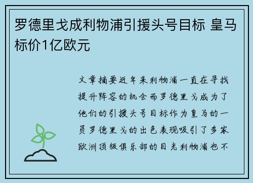 罗德里戈成利物浦引援头号目标 皇马标价1亿欧元