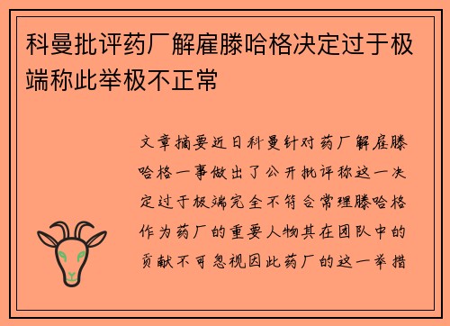 科曼批评药厂解雇滕哈格决定过于极端称此举极不正常