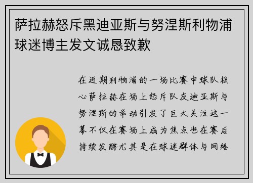 萨拉赫怒斥黑迪亚斯与努涅斯利物浦球迷博主发文诚恳致歉