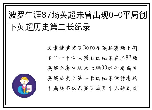波罗生涯87场英超未曾出现0-0平局创下英超历史第二长纪录