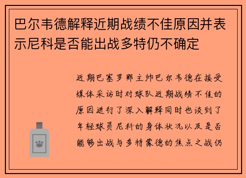 巴尔韦德解释近期战绩不佳原因并表示尼科是否能出战多特仍不确定