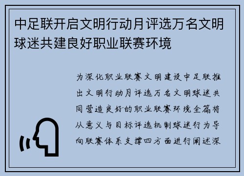 中足联开启文明行动月评选万名文明球迷共建良好职业联赛环境