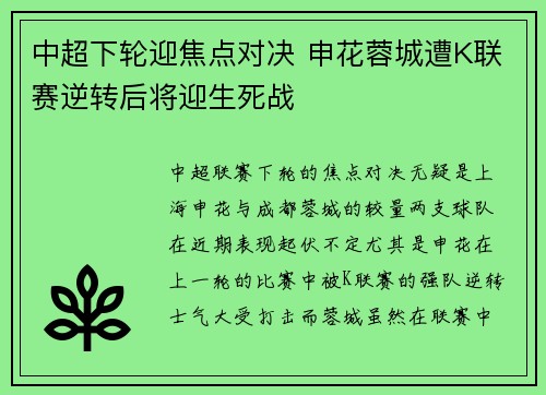 中超下轮迎焦点对决 申花蓉城遭K联赛逆转后将迎生死战