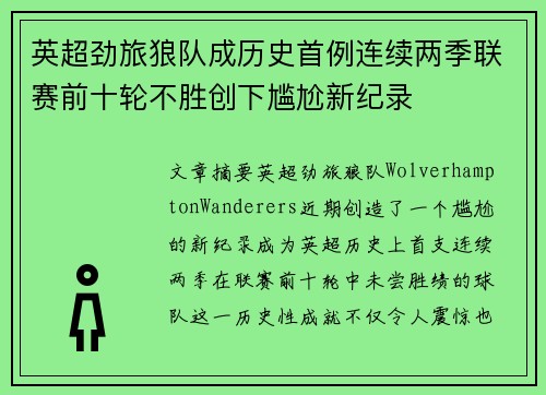 英超劲旅狼队成历史首例连续两季联赛前十轮不胜创下尴尬新纪录
